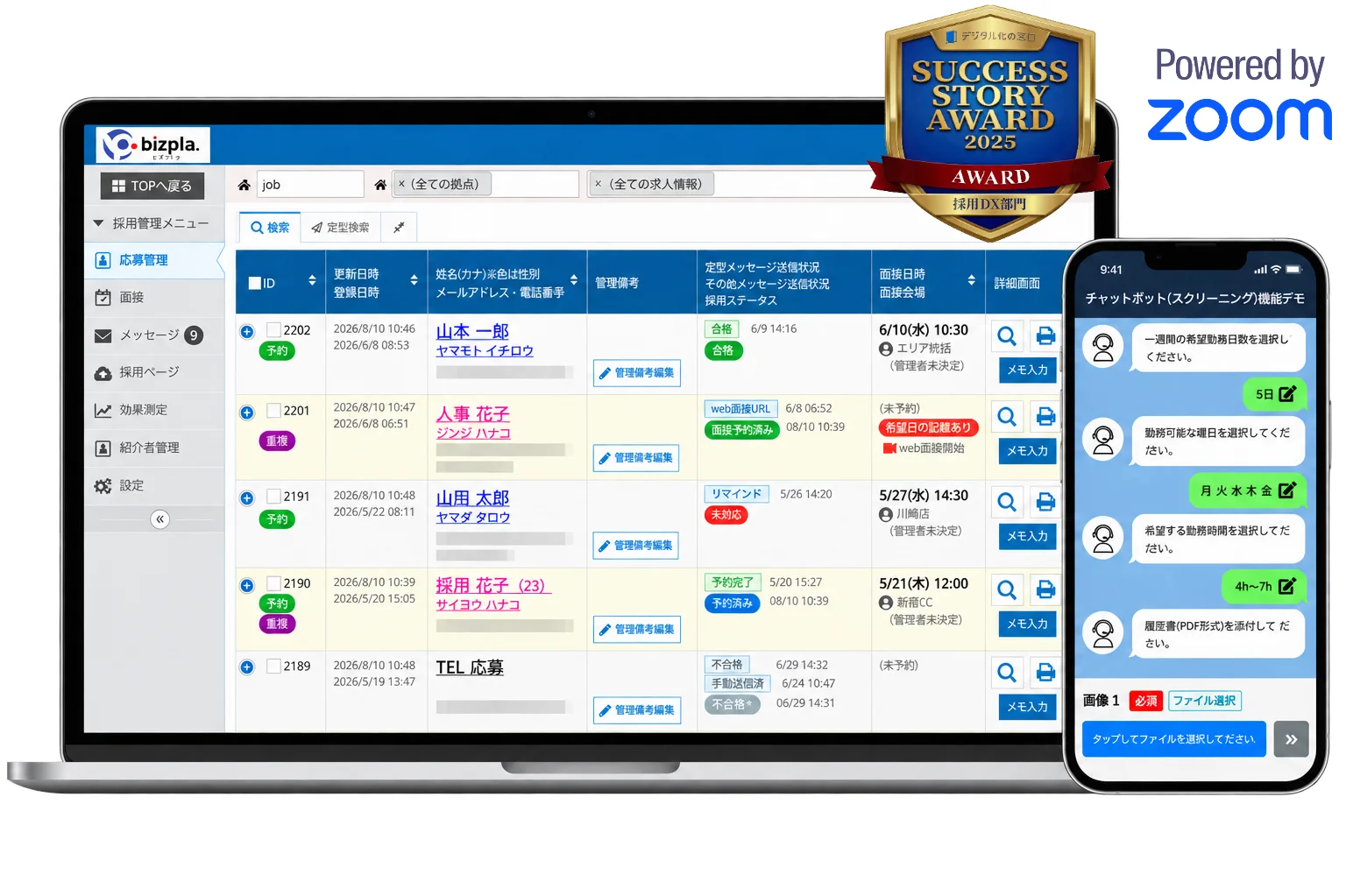 PCとスマートフォンで確認するbizplaの応募管理画面とチャットボット機能