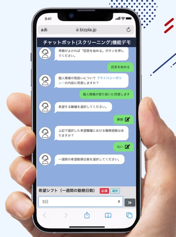 スマートフォンのチャットボット画面。希望職種・職務経験・一週間の希望勤務日数を順に質問し、応募者が選択して回答していく様子