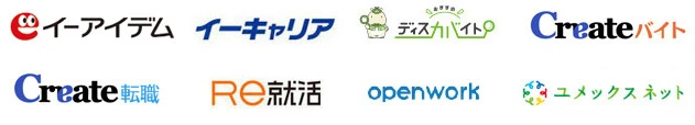 取り込み対応の求人サイト例：イーアイデム、イーキャリア、ディスカバイト、Createバイト、Create転職、Re就活、openwork、ユメックスネット