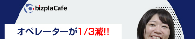 面接設定率が倍増！広告費が半減！