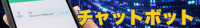 採用チャットボット最新活用法