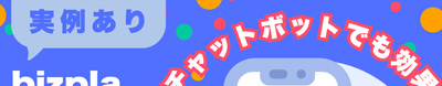 【開封率UP→面接予約率20~30%UPの事例あり】ビズプラでSMS機能導入後の効果を大公開