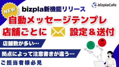 2605 bizカフェ 店舗別テンプレ