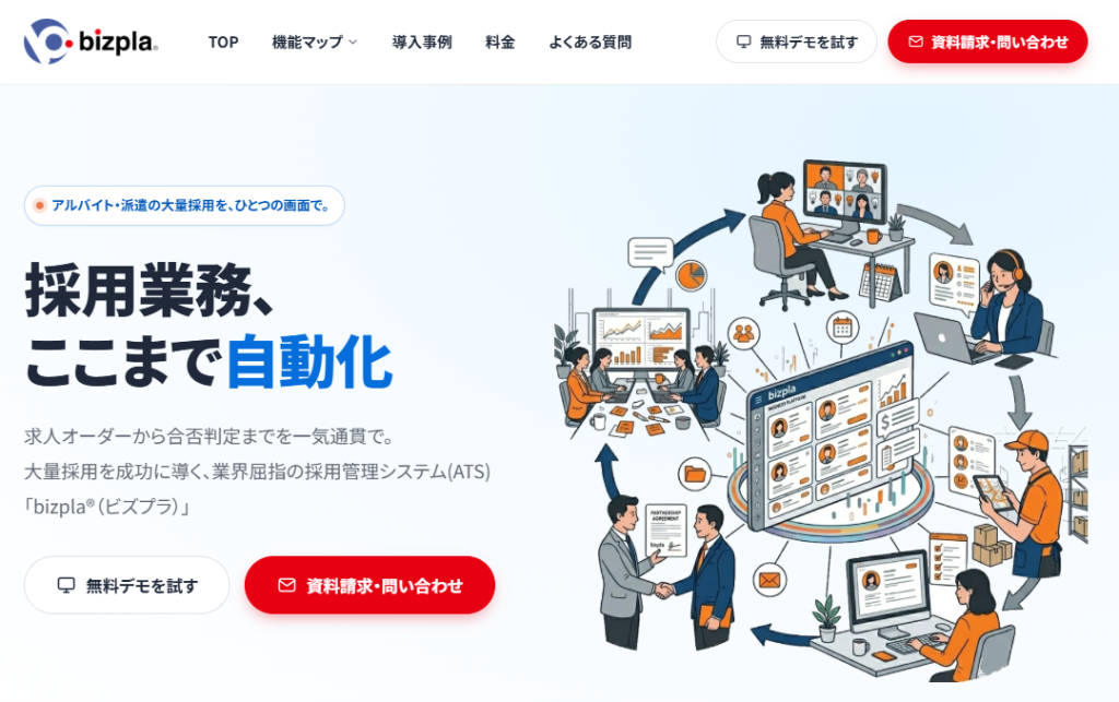 bizpla販促サイト　トップ画像