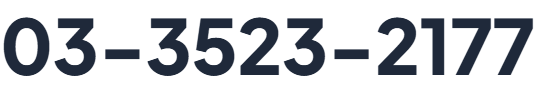 03-3523-2177