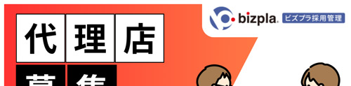 代理店募集