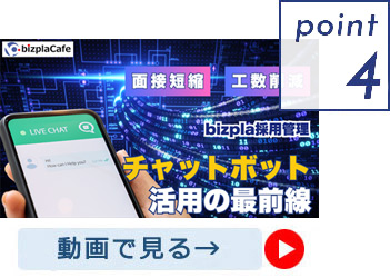 採用担当者の代わりにチャットボットが応募者にヒアリング