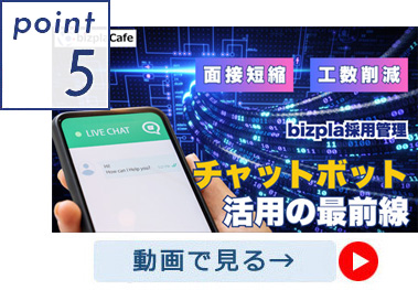 採用担当者の代わりにチャットボットが応募者にヒアリング
