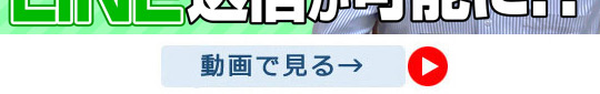 ビズプラから応募者にLINEでメッセージが送れます