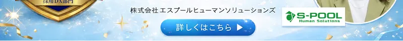 採用チャットボット導入で面接設定率が倍増！広告費を半減！